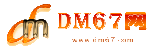 永德-DM67信息网-永德服务信息网_